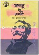 Bangabandhu and Bhasani image