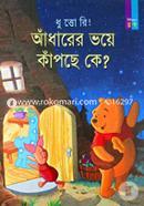 Dhu Tto Ri! Adharer Voye Kapche Ke? image