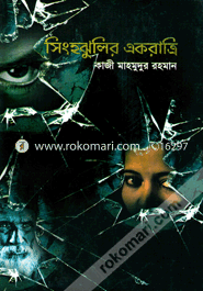 Shinghojhulir Ek Ratri image