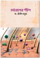 Chormoroger Pochish image