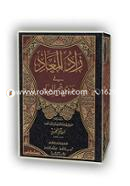 Jadul Mayad Fi Hadye Khairil Ibad (1- 6 Vol) image