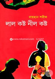 Lal Koshto Neel Koshto image