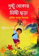 Dustu Khokar Misti Chorha image