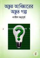 Odvut Abiskarer Odvut Golpo image