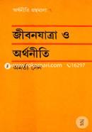 জীবনযাত্রা ও অর্থনীতি image
