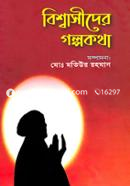 Bishasider Golpokotha image