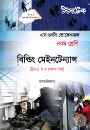 Building Maintenance -Trade 1 o 2 (1st Part Babohariksoho) - Class Nine (SSC Vocational) -Exam 2017 image