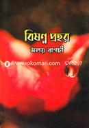 Bishnno Prohor image