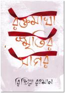 Raktomakha Sritir Sagor image