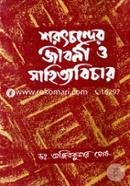 শরৎচন্দ্রের জীবনী ও সাহিত্যবিচার