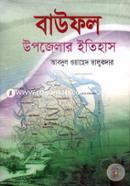 Bawfal Upazelar Ithas image