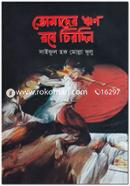Tomader Rin Robe Chirodin image