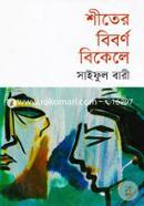 Shetar Beborno Bekal image