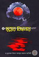 Mrityur Bichanay image