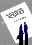 Dhusor Prochhod image