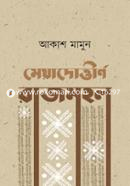 Meyadutteerno Razmahol image