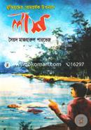 Lash (Muktijuddher Romohorshok Uponnas) image
