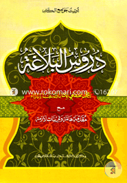 দুরূসুল বালাগাত (জামাত-কাফিয়া) (এক কালার ও হস্তলিখিত) - কোড KFKDB image