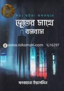 Vooter Sathe Boshobash image