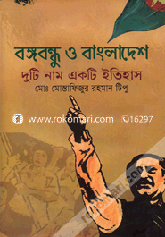 Bangabandhu o Bangladesh : Duti Name Eakti Etihash image