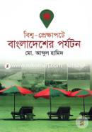 Bishwo Prekkhapote Bangladesher Porjhoton (Tourism of Bangladesh in World Perspective) image
