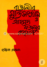Bangalir Muktisonggram O Ahmed Fazlur Rahman image