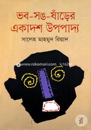 Vabo-Sangsaser Ekadosh Eupapadda image
