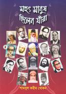 Mohot Manush Chilen Jhara image