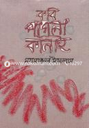 Kobi Pagla Kanai image