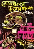 Romancekor Vuter Golpo image