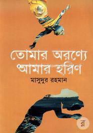 Tomar Oranney Amar Horin image