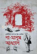 Na Manush Akhyan image