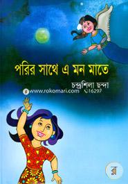 Porir Sathe E Mon Matey image