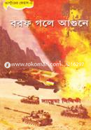 Kashmirar Jehad-3: Brof Gole Agun image
