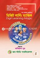 সন শেখার যাদুবিদ্যা: ডিজিট লার্নিং ম্যাজিক image