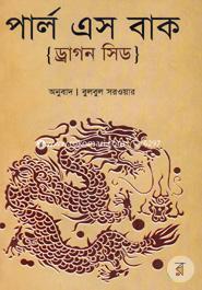 Dragon Seed (Award-Winning Authors' Books) image