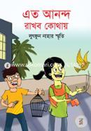 Eto Anondo Rakhbo Kothay image