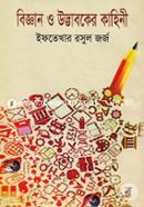 Biggan O Udvaboker Kahini image