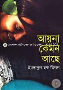 আয়না কেমন আছে image