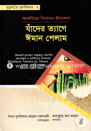 Khutubate Julfiqar 7 (Jader Tage Iman Pelam) image
