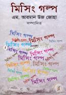 Mising Golpo image
