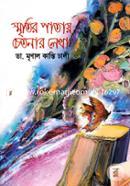 Smritir Patay Chetonar Lekha image