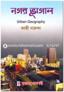 নগর ভূগোল (অনার্স চতুর্থ বর্ষের কোর্স নং-২৪৩২১৩) image