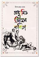 Moddhyobitto O Droher Kobita image