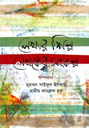 Lekhar Shilpo Lekher Songkolpo image