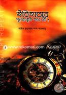 Itihaser Punrabritti Hobe ki? image