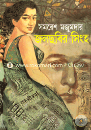 Jolchobir Singho image