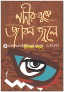 Nodir Buke Jibon Jole image