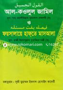 Al-Kowl;ul Jamil o Fysalaye Hafte Masala image