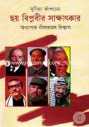 Dunia Kapano Chhoy Biplobir Sakkhatkar image